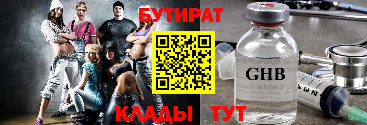 БУТИРАТ оксибутират Лянтор