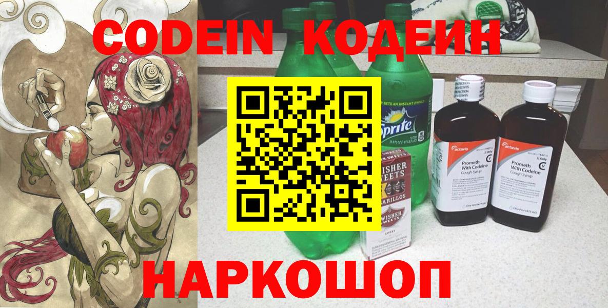 Кодеин напиток Lean (лин) Лянтор