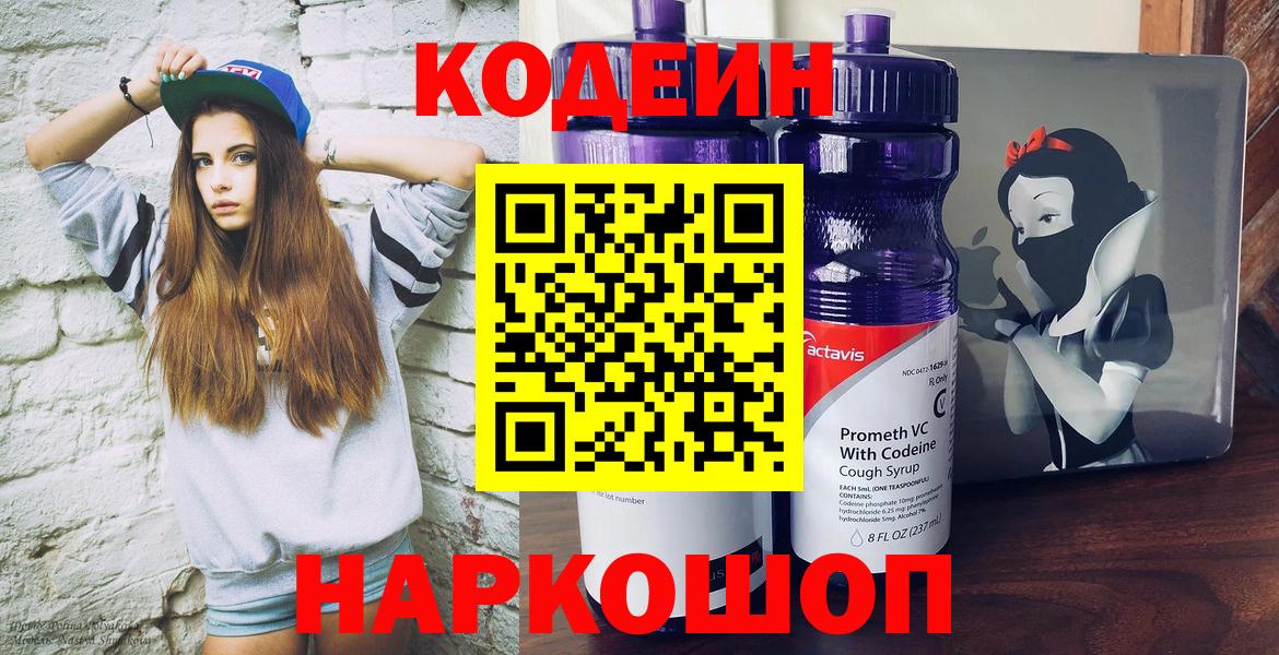 Codein напиток Lean (лин)  Кодеиновый сироп Lean напиток Lean (лин)  Лянтор  Вход с VPN 