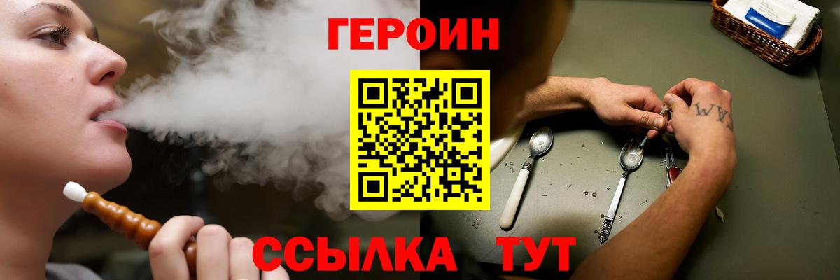 ГЕРОИН  Героин Heroin  Вход с VPN  Лянтор 
