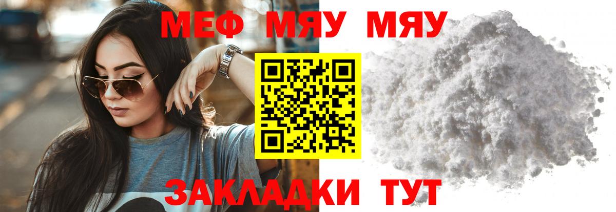 МЕФ  Мефедрон mephedrone  МЯУ-МЯУ  Вход с VPN  Лянтор  Мефедрон кристаллы 